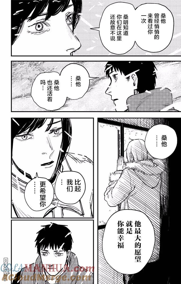 第65话-炎拳-藤本タツキ（第11张）