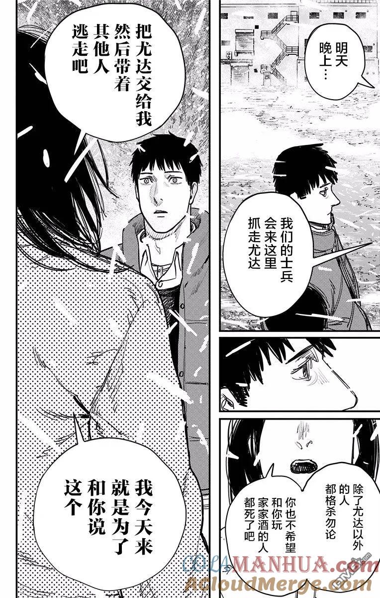 第65话-炎拳-藤本タツキ（第9张）