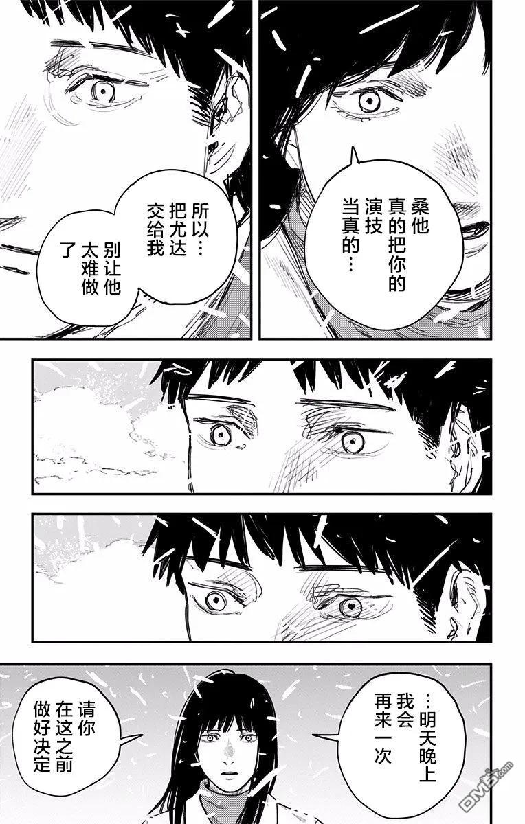 第65话-炎拳-藤本タツキ（第12张）
