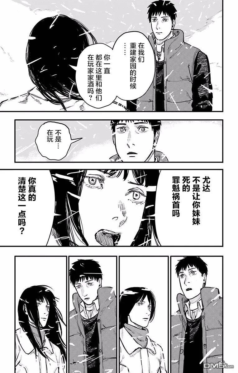 第65话-炎拳-藤本タツキ（第8张）