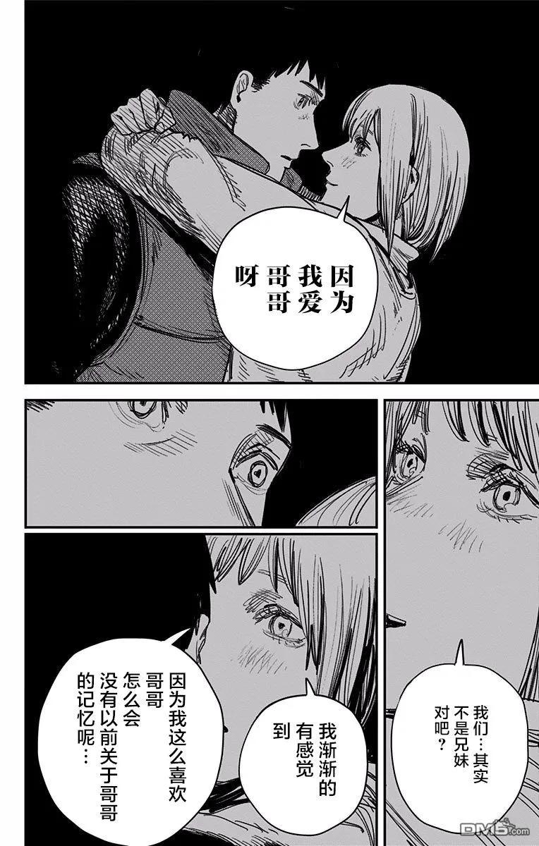 第66话-炎拳-藤本タツキ（第10张）