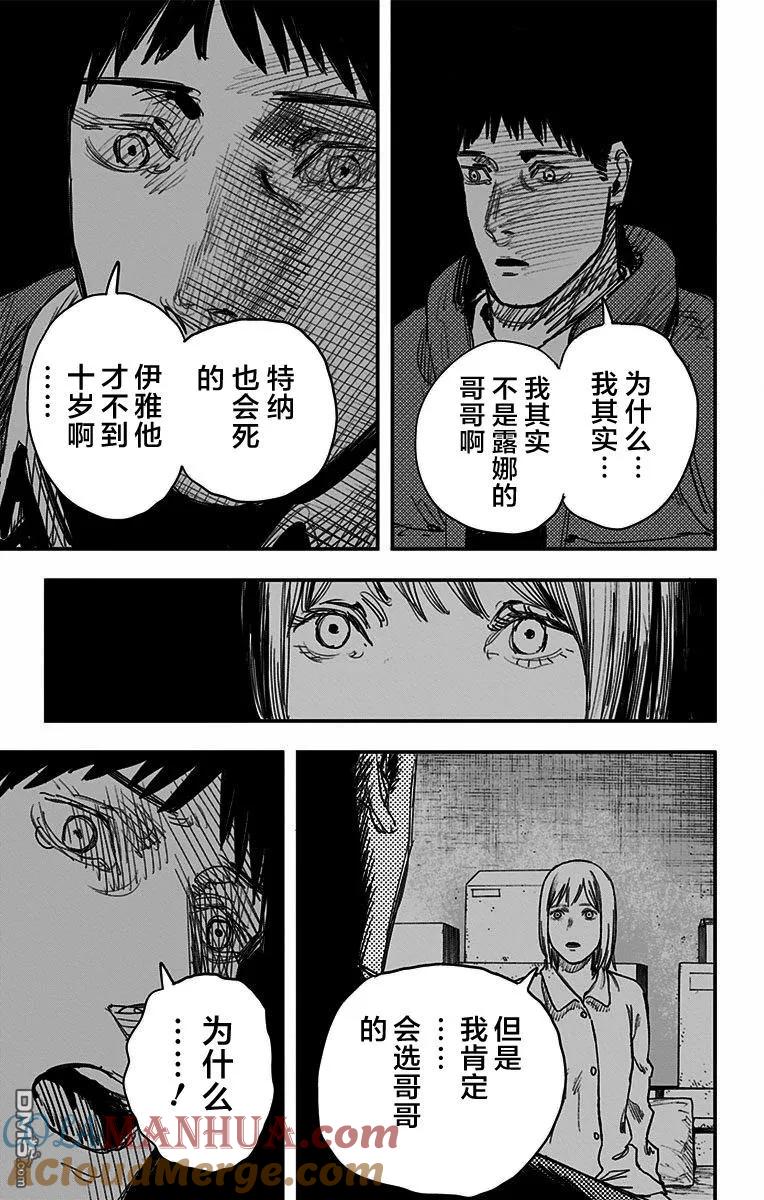第66话-炎拳-藤本タツキ（第7张）