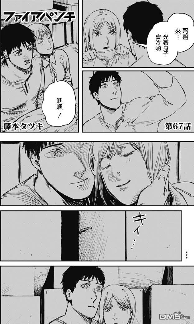 第67话-炎拳-藤本タツキ（第2张）