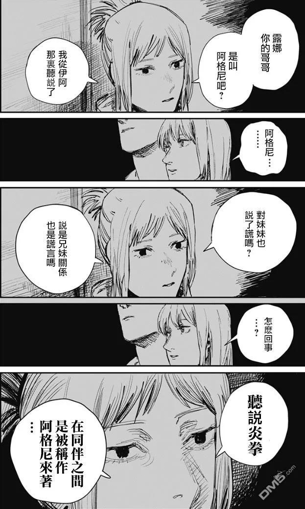 第67话-炎拳-藤本タツキ（第4张）