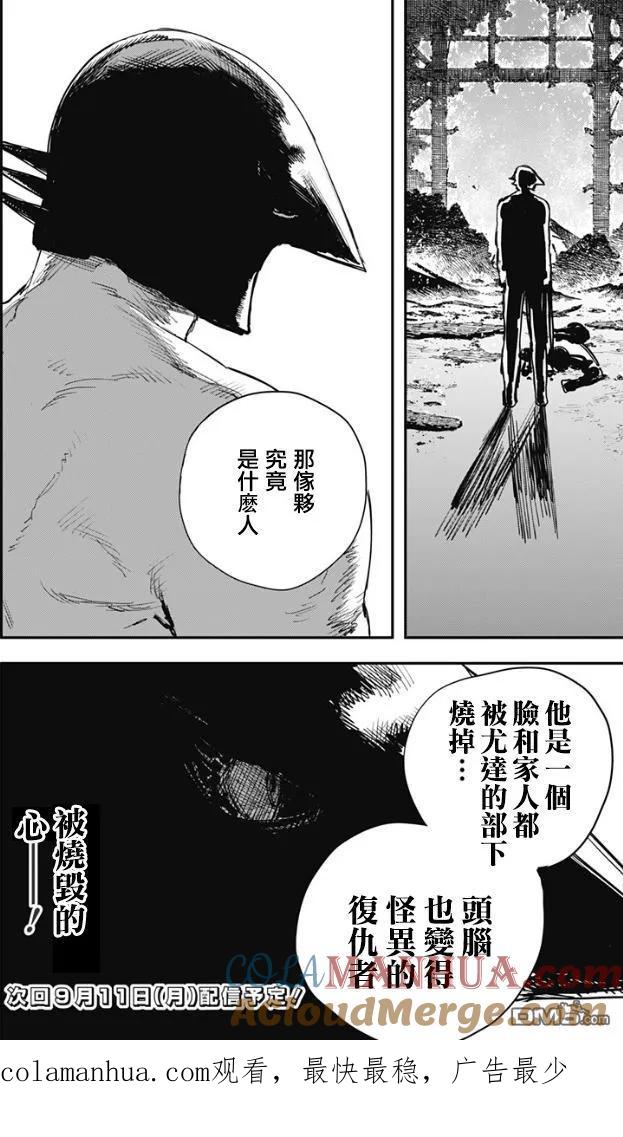 第67话-炎拳-藤本タツキ（第19张）
