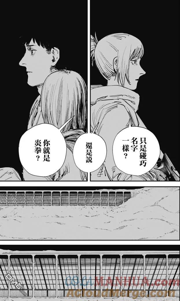 第67话-炎拳-藤本タツキ（第5张）