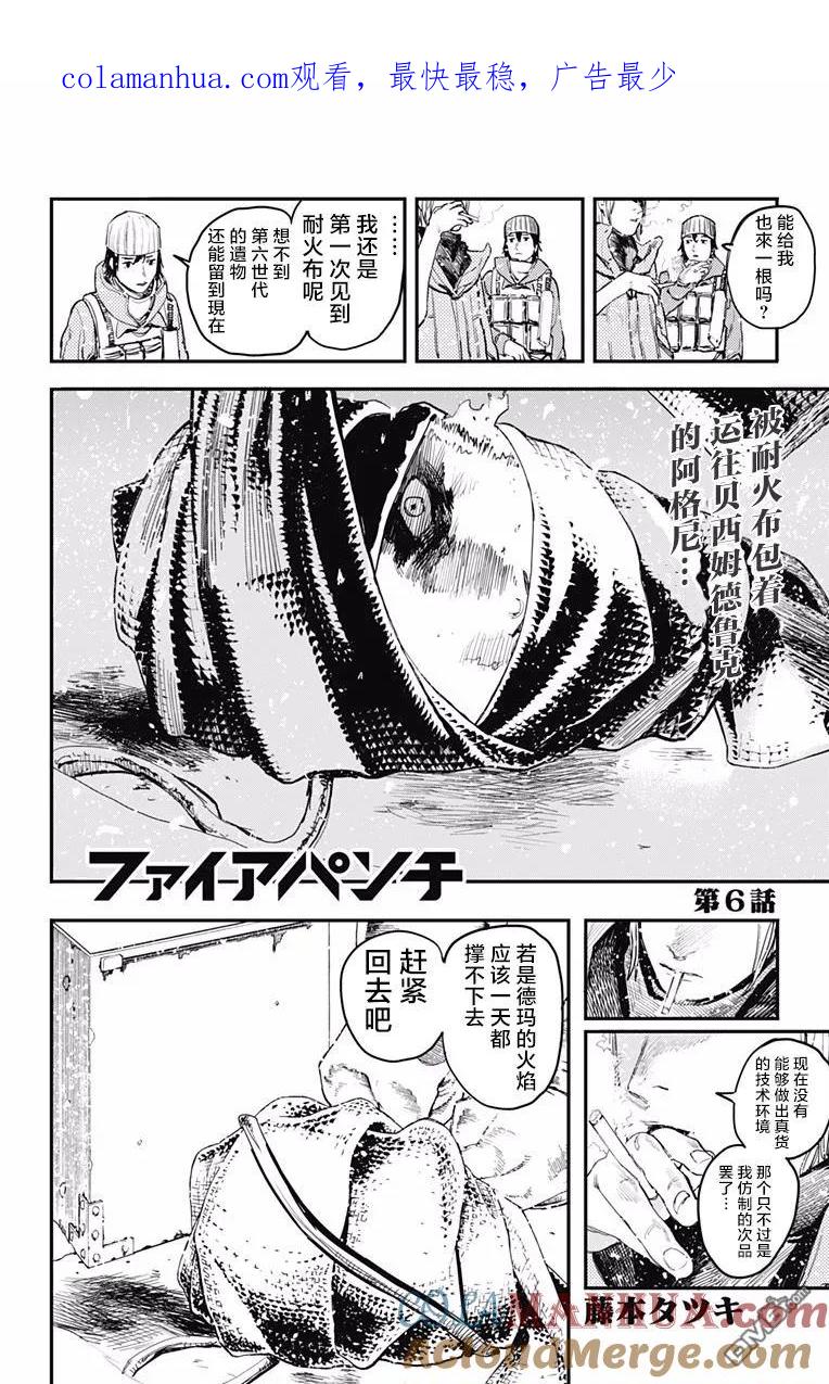 第6话-炎拳-藤本タツキ（第1张）