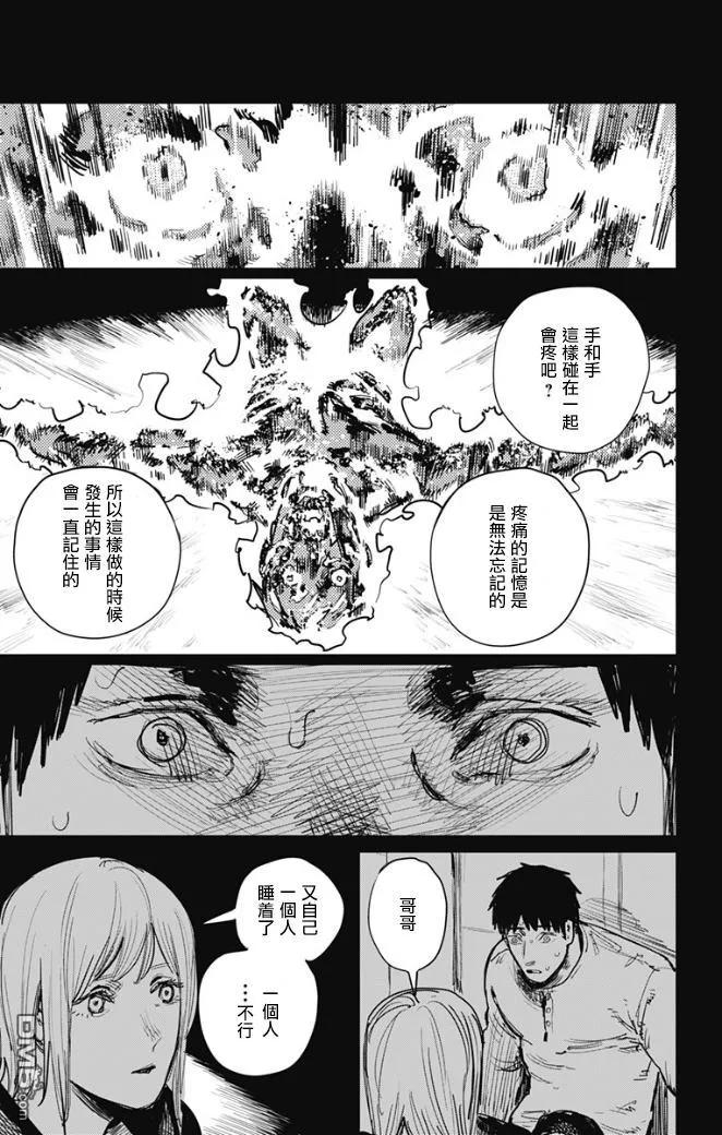 第69话-炎拳-藤本タツキ（第10张）