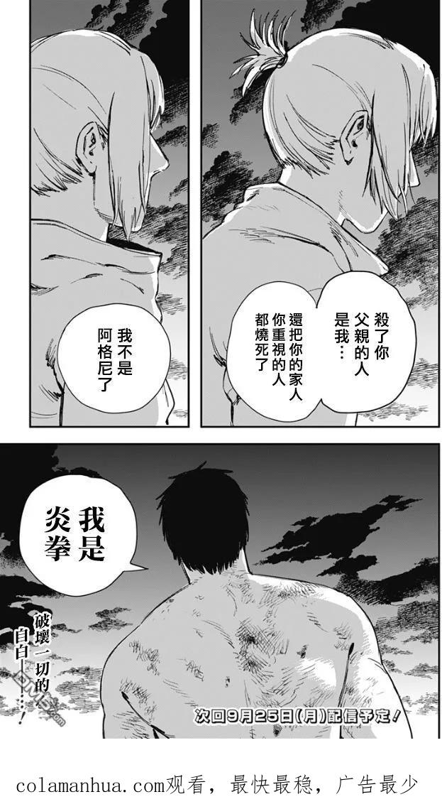 第69话-炎拳-藤本タツキ（第18张）