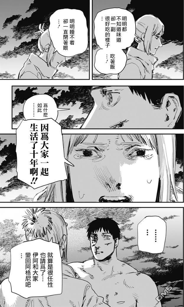 第69话-炎拳-藤本タツキ（第4张）