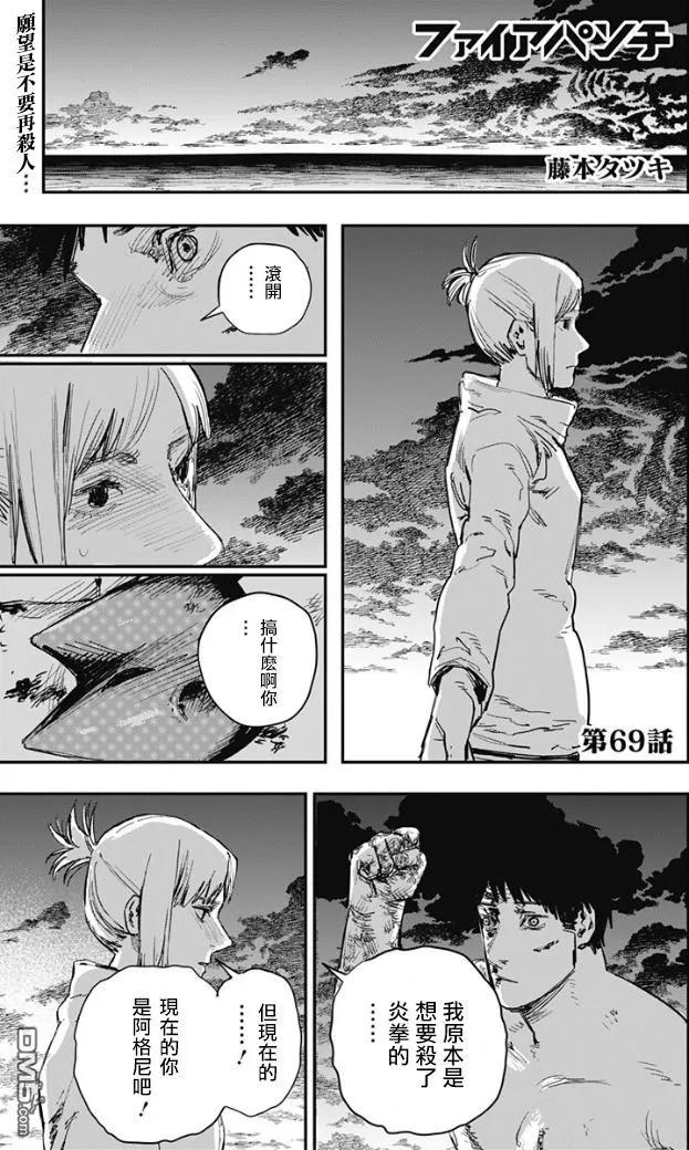 第69话-炎拳-藤本タツキ（第2张）
