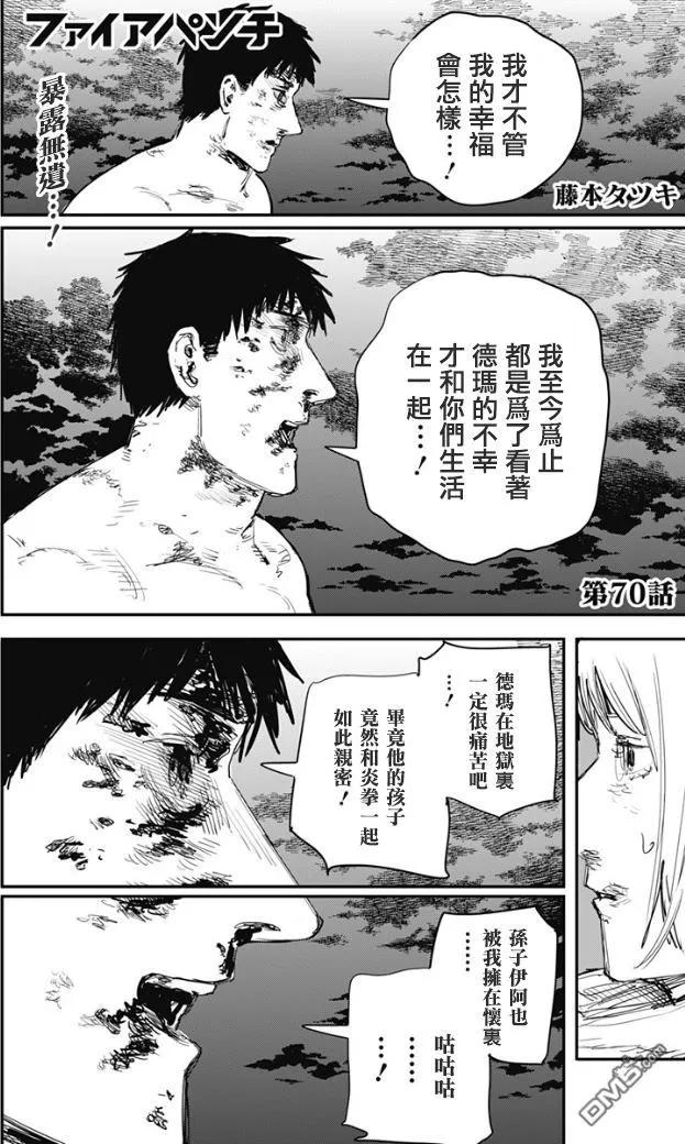 第70话-炎拳-藤本タツキ（第2张）