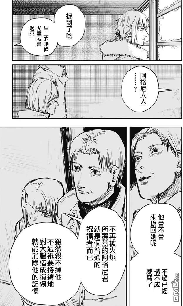 第71话-炎拳-藤本タツキ（第6张）