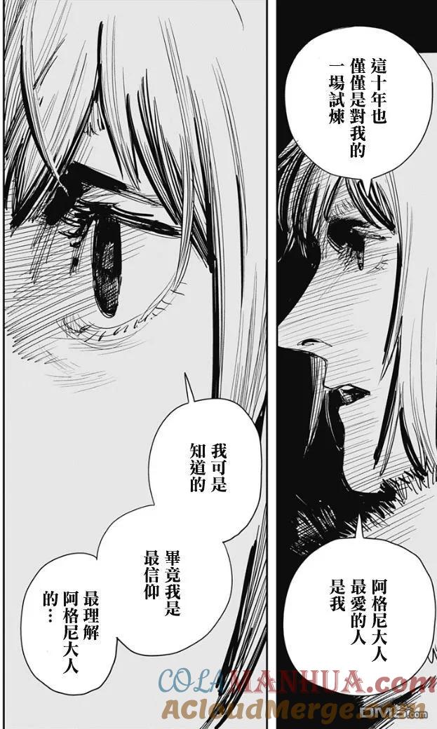 第71话-炎拳-藤本タツキ（第13张）