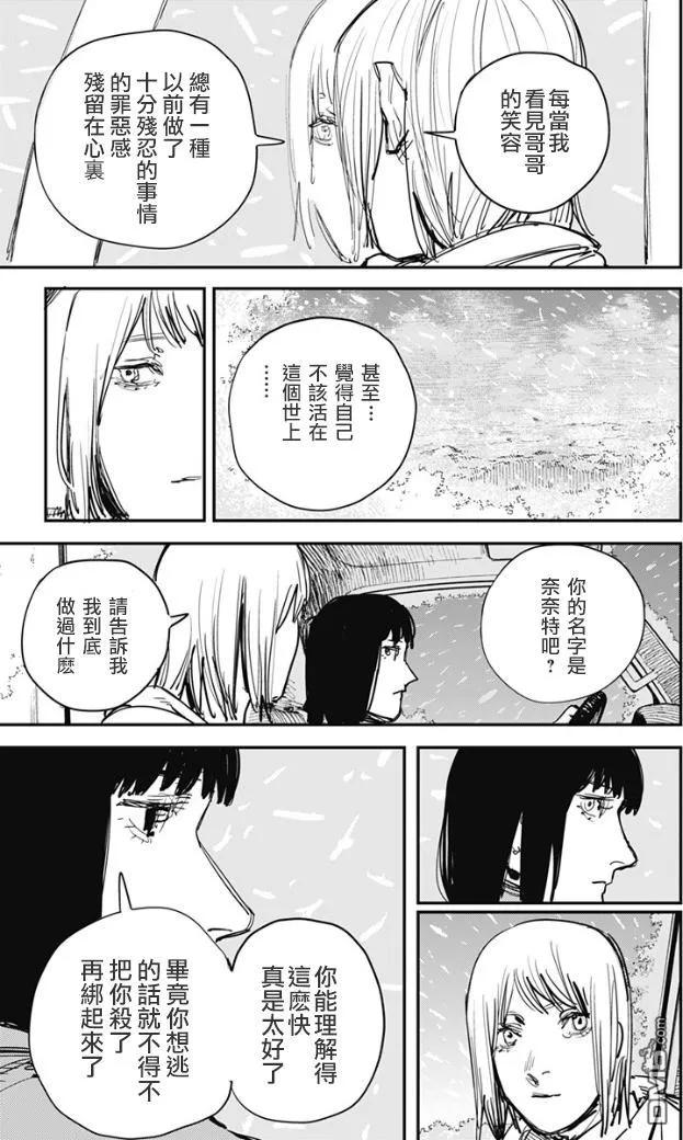 第71话-炎拳-藤本タツキ（第4张）