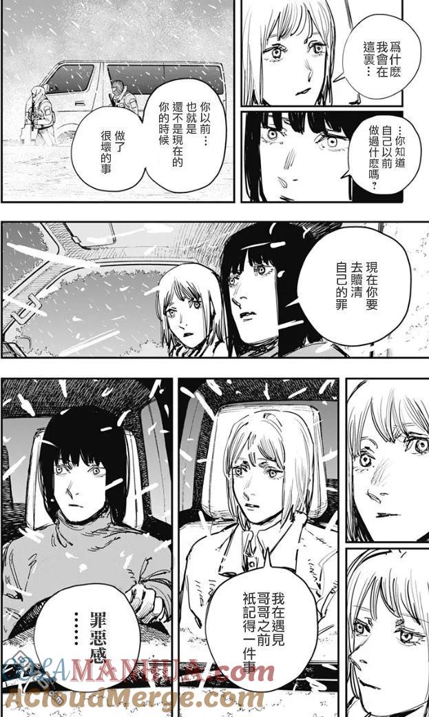 第71话-炎拳-藤本タツキ（第3张）