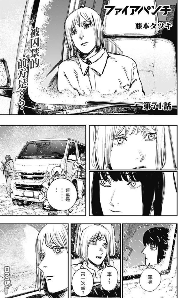 第71话-炎拳-藤本タツキ（第2张）