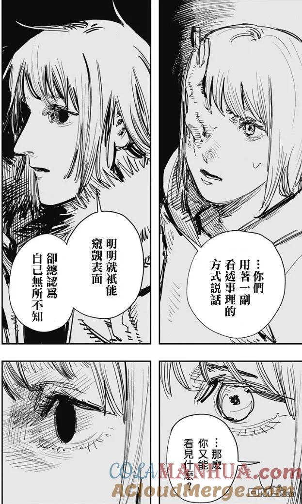 第71话-炎拳-藤本タツキ（第11张）