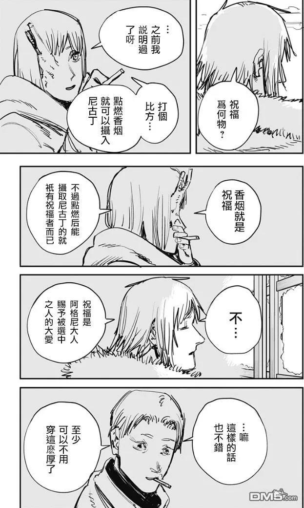 第71话-炎拳-藤本タツキ（第8张）