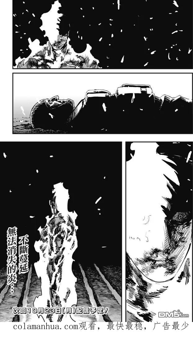 第72话-炎拳-藤本タツキ（第18张）
