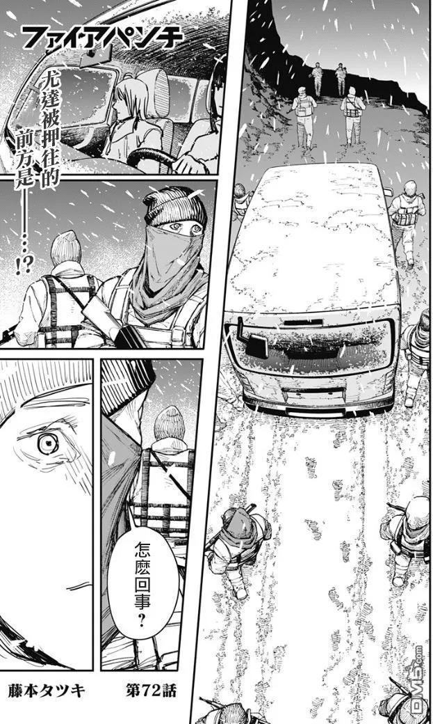 第72话-炎拳-藤本タツキ（第2张）