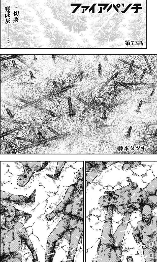 第73话-炎拳-藤本タツキ（第2张）