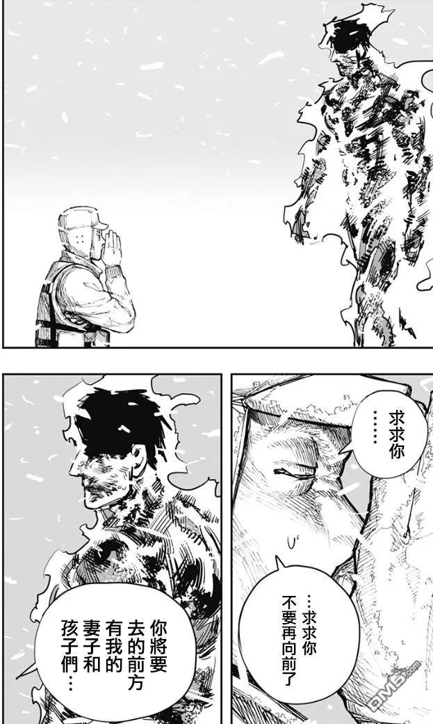 第73话-炎拳-藤本タツキ（第10张）
