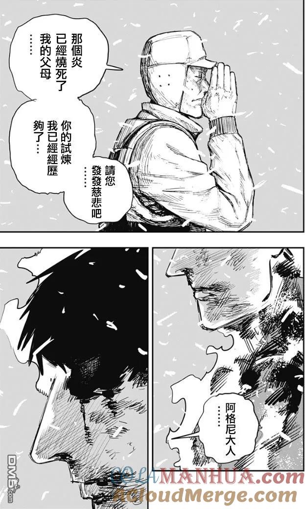第73话-炎拳-藤本タツキ（第11张）