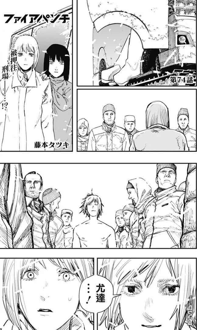 第74话-炎拳-藤本タツキ（第2张）