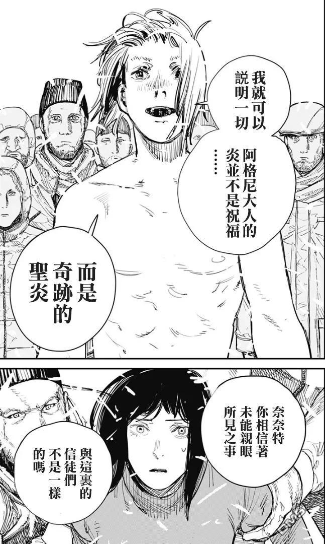 第74话-炎拳-藤本タツキ（第12张）