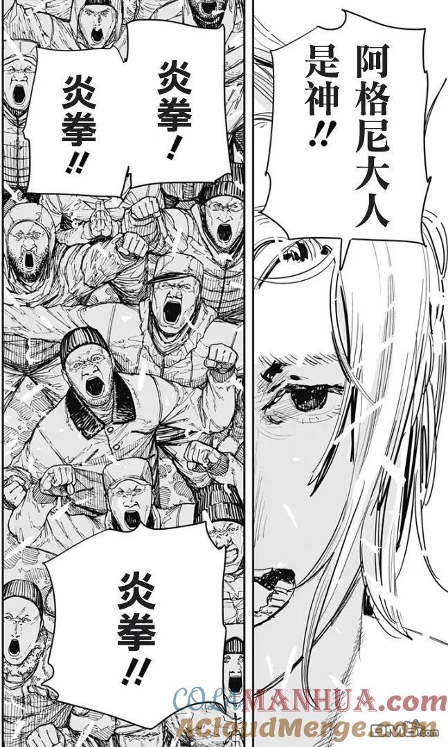 第74话-炎拳-藤本タツキ（第15张）