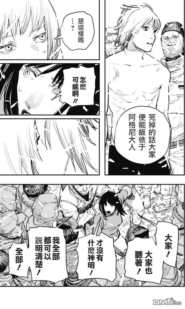 第74话-炎拳-藤本タツキ（第6张）