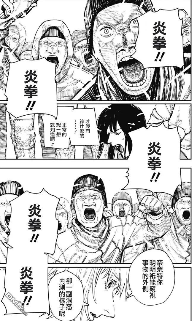 第74话-炎拳-藤本タツキ（第16张）