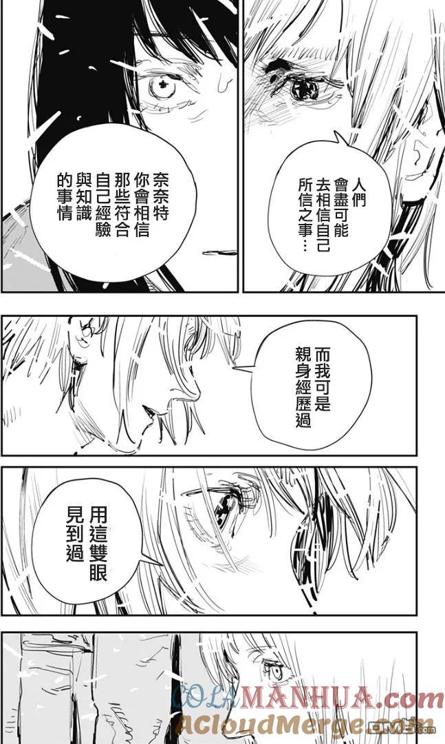第74话-炎拳-藤本タツキ（第13张）