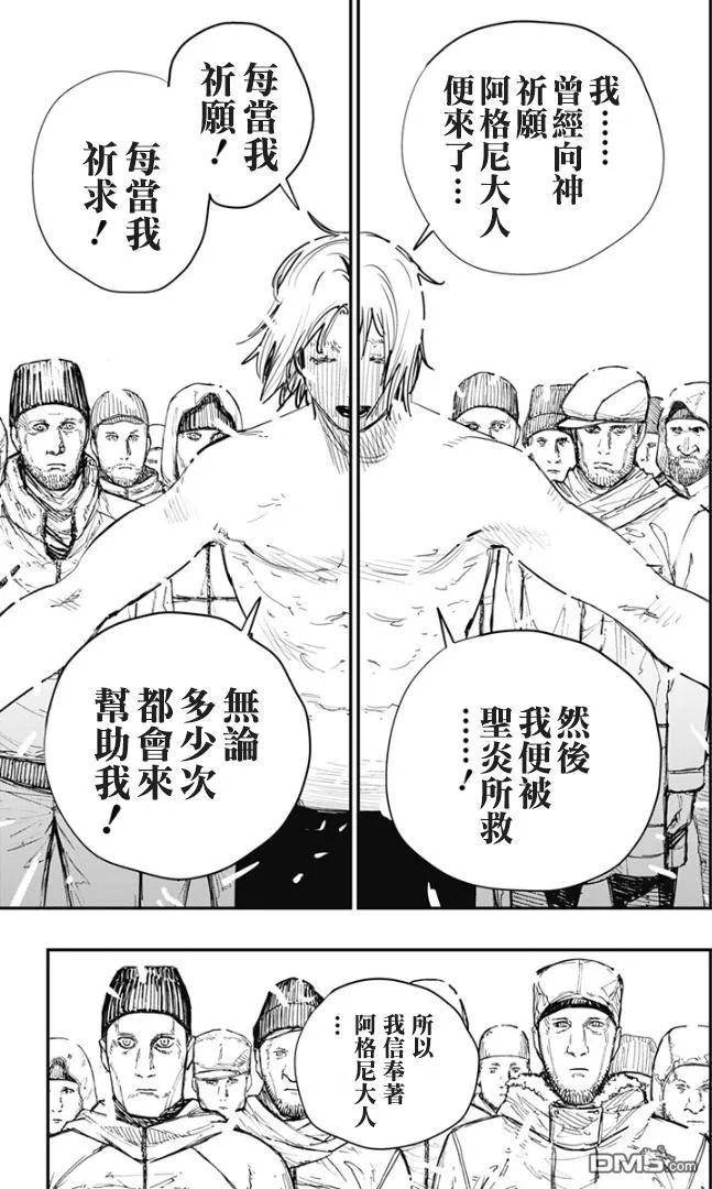 第74话-炎拳-藤本タツキ（第14张）