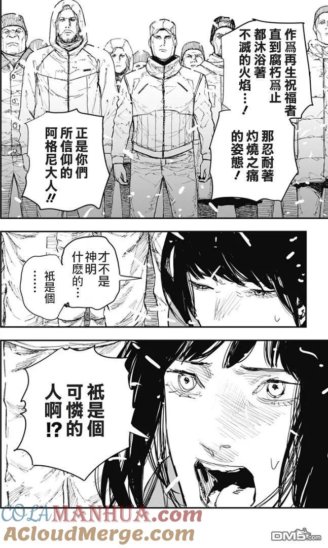 第74话-炎拳-藤本タツキ（第7张）