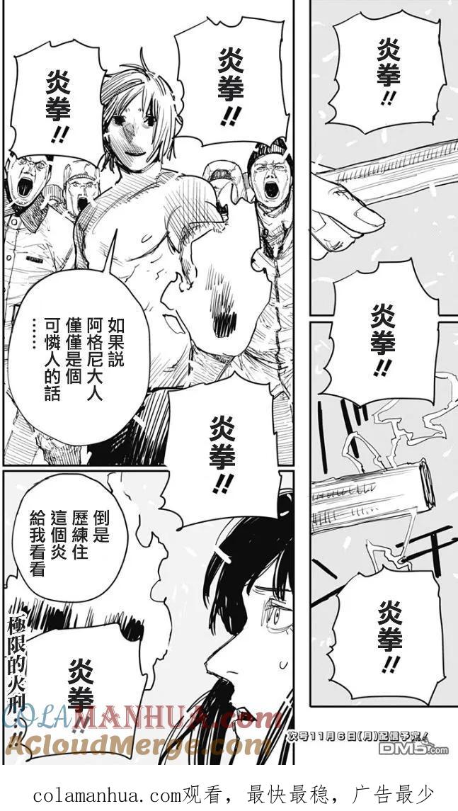 第74话-炎拳-藤本タツキ（第17张）