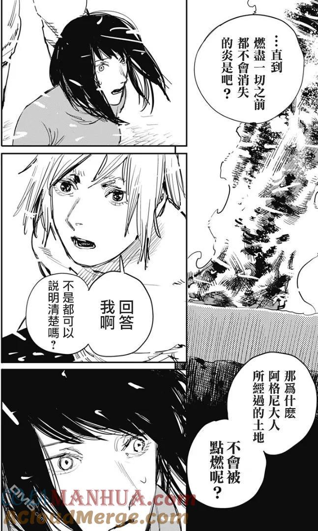 第74话-炎拳-藤本タツキ（第11张）