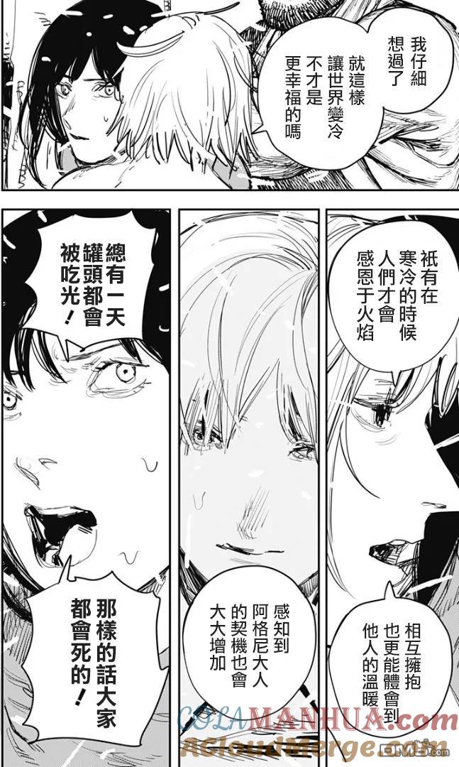 第74话-炎拳-藤本タツキ（第5张）