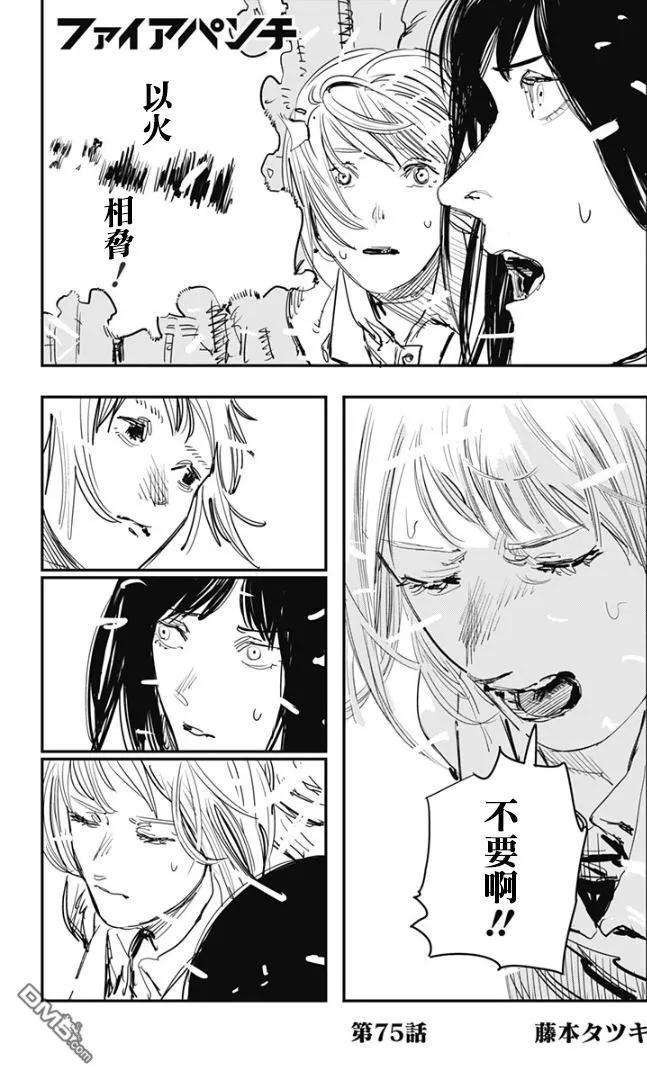 第75话-炎拳-藤本タツキ（第2张）