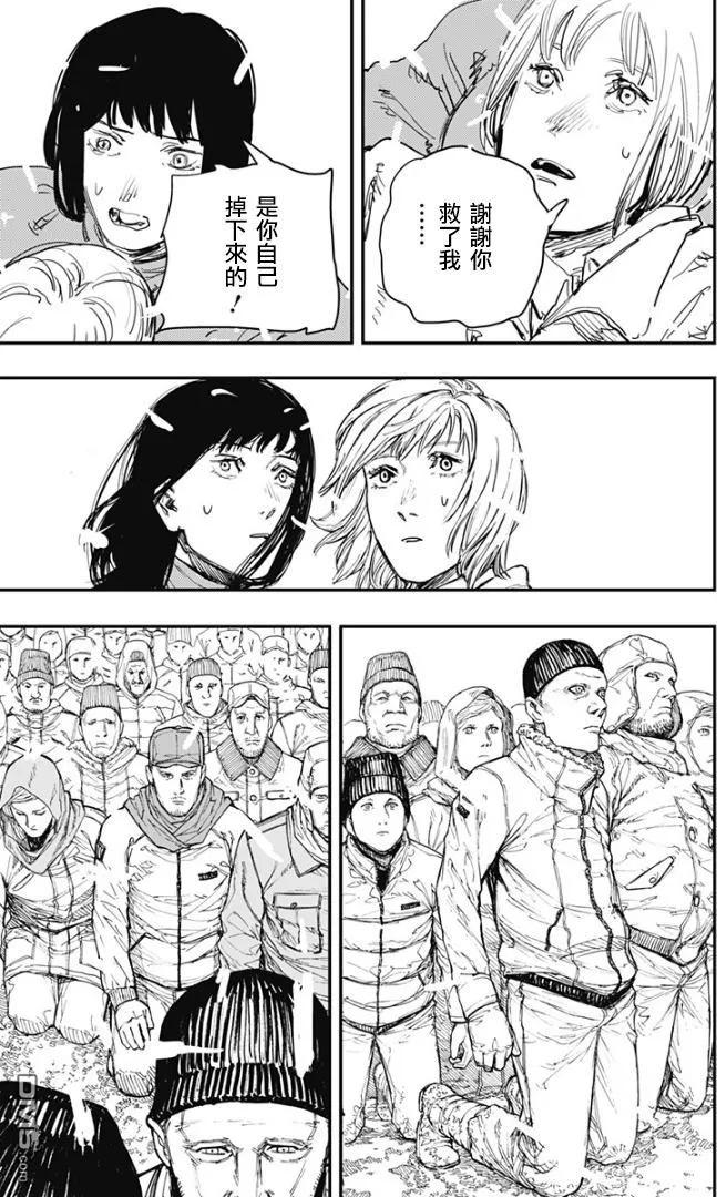 第75话-炎拳-藤本タツキ（第10张）