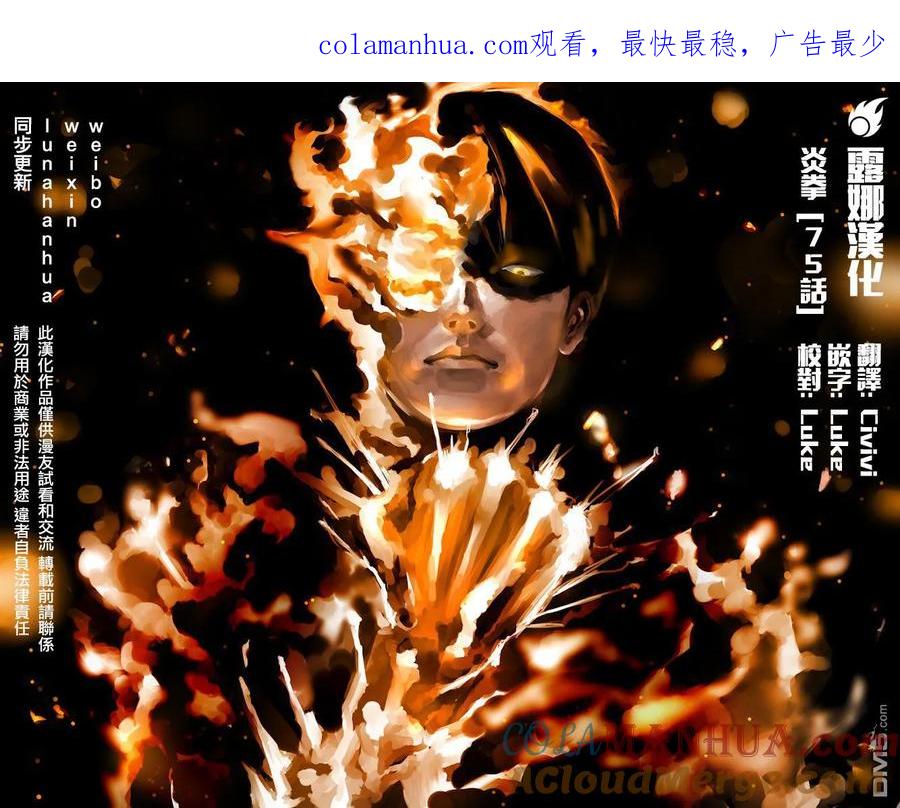 第75话-炎拳-藤本タツキ（第1张）
