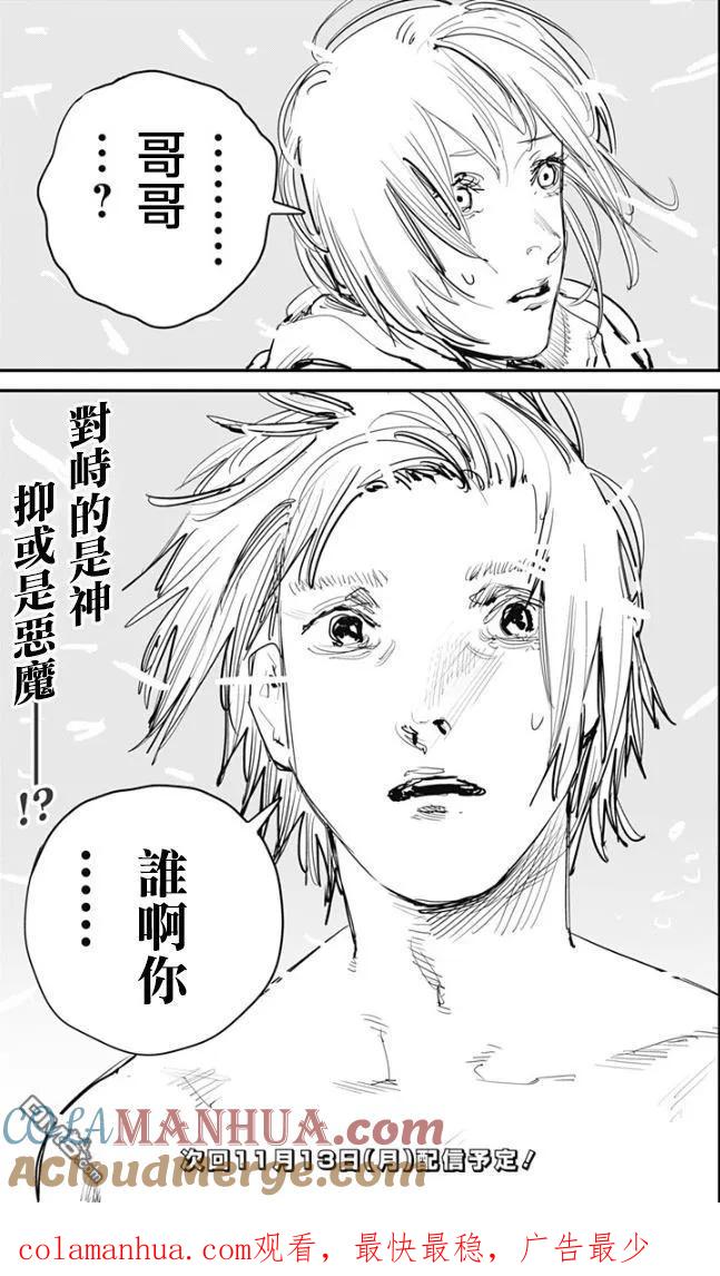 第75话-炎拳-藤本タツキ（第17张）