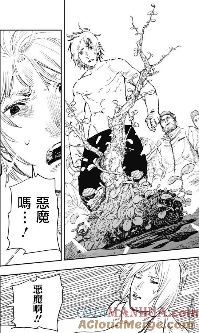 第75话-炎拳-藤本タツキ（第5张）
