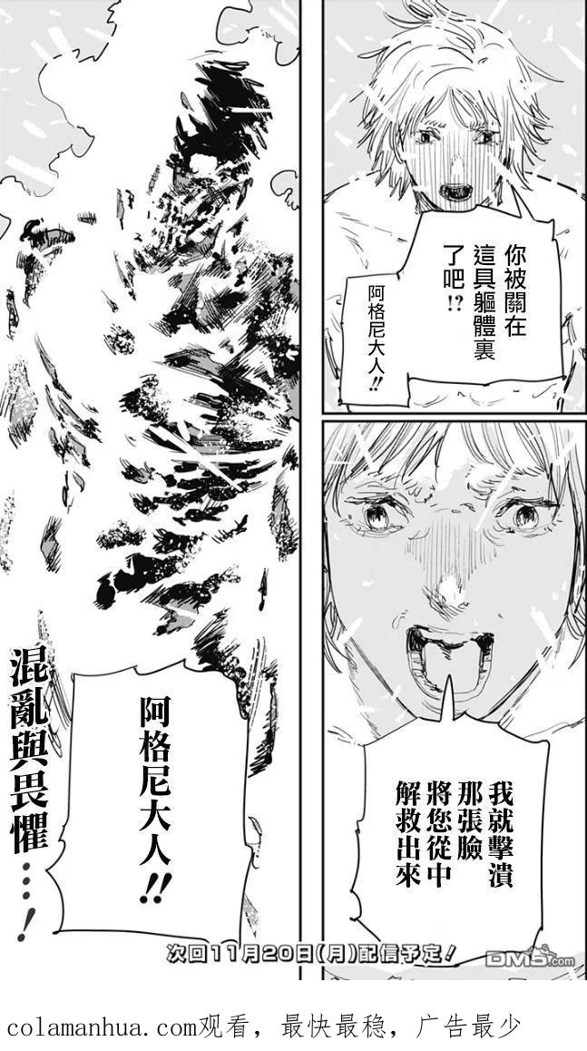 第76话-炎拳-藤本タツキ（第16张）