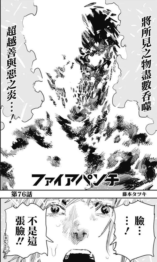 第76话-炎拳-藤本タツキ（第2张）