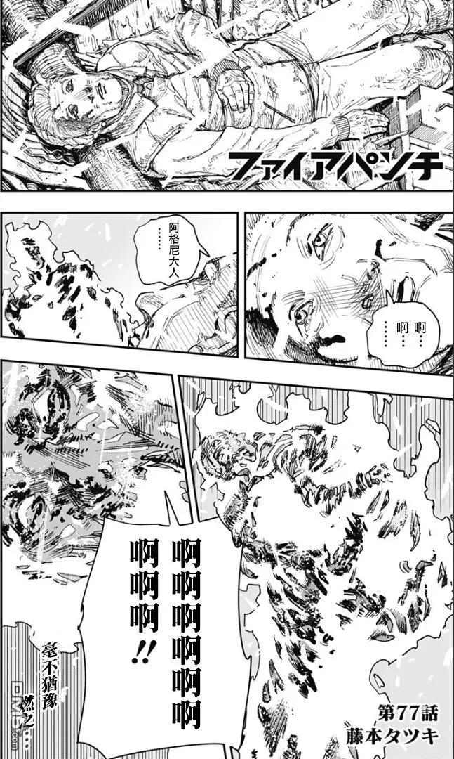 第77话-炎拳-藤本タツキ（第2张）