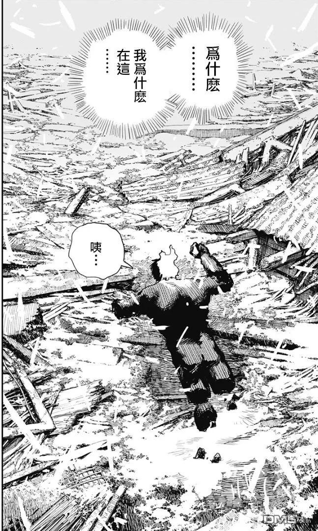 第77话-炎拳-藤本タツキ（第16张）