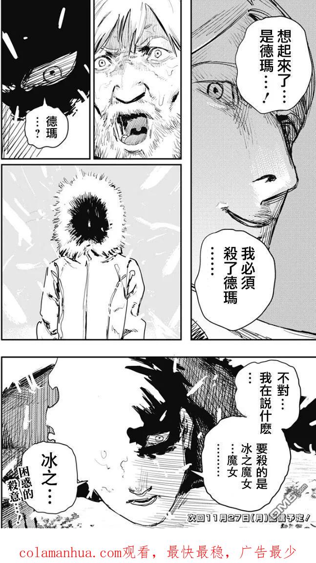 第77话-炎拳-藤本タツキ（第18张）