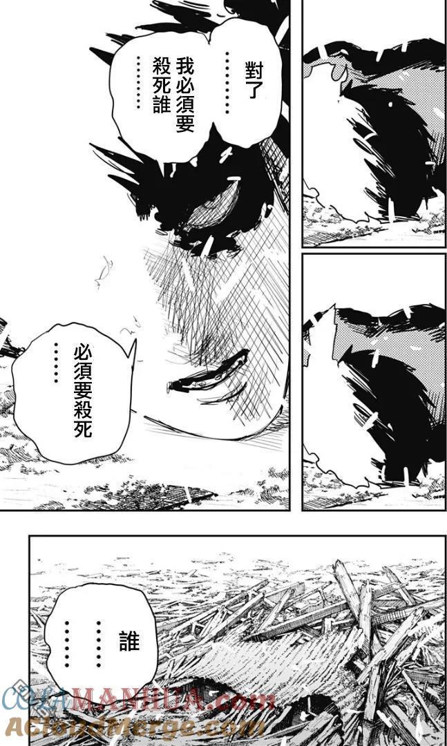 第77话-炎拳-藤本タツキ（第17张）